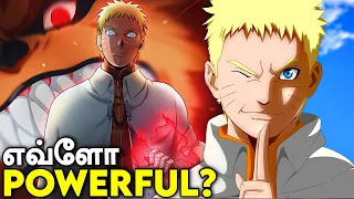 Hokage Naruto's Powers Without Kurama Explained (தமிழ்)