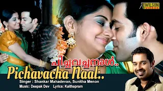 Pichavecha Naal Full Video Song | HD | Puthiya Mukham Movie Song | REMASTERED |