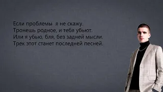 Feduk - 27 | ТРЕК + ТЕКСТ | LYRICS