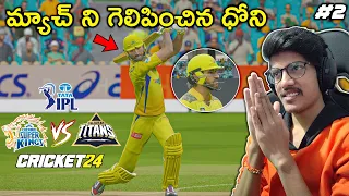 Dhoni Finishes Off In Style | CSK vs GT | Cricket 24 | THE COSMIC BOY