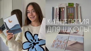 МОЯ КАНЦЕЛЯРИЯ для нового учебного года - back to school🕯🍂