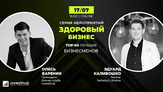 Эдуард Каливошко- партнер Sotheby’s Ukraine. Наш VIP-гость с Монако