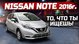 Обзор Nissan Note 2016 года DIG-S 1200сс 98 л.. Доступный симпатяга.