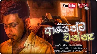 Ayethma Ennaa  (ආයෙත්ම එන්නෑ ) Surendra Perera Official Music Video