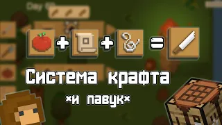 Создаю систему крафта для своей игры