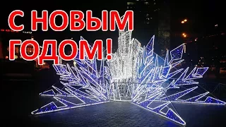 055 Новогоднее поздравление 2018