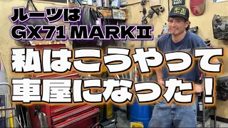 【質問返し】ルーツはGX71 MARKⅡ！自己紹介を兼ねて頂いていた質問に答えてゆく！編