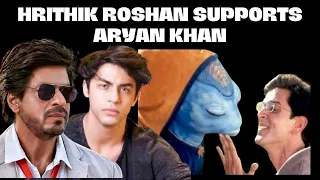 Hrithik Roshan Supports Aryan Khan - ONE TIGHT SLAP TO Bollywood Druggie*s | StyleRug