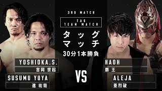 Seiki Yoshioka & Yuya Susumu vs Haoh & Aleja 1.1.2022| PRO-WRESTLING NOAH