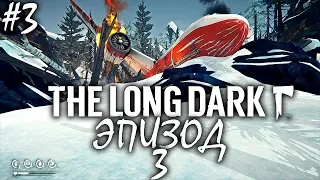 УПАВШАЯ ЗВЕЗДА | THE LONG DARK REDUX | 3 ЭПИЗОД ► Прохождение Серия 3