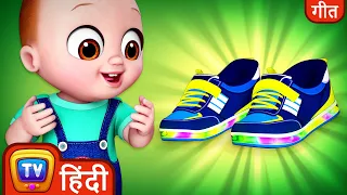 बच्चे के जूते गीत (Baby's Shoe Song) - ChuChu TV Hindi Rhymes for Kids