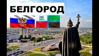 Новости Белгорода сегодня ( 24.03.2022 В 09:00 )