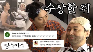 [EN] 샘 스미스랑 똑같이 찍어주세요 [👑킹스미스 제4화]