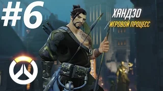 Играем в Overwatch #6:Хандзо/Play overwatch#6:Hanzo