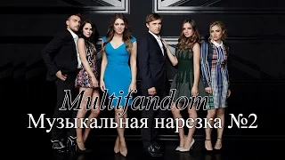 Multifandom || Музыкальная нарезка(Сплетница,Волчонок,Однажды в сказке,Члены королевской семьи)