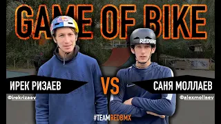 GAME of BIKE | Ирек VS Моллаев | В лучшем парке Омска🙌