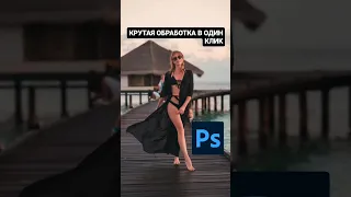 КРУТАЯ ОБРАБОТКА В ОДИН КЛИК - ПО-КАНАЛЬНЫЙ КОНТРАСТ ЧЕРЕЗ КРИВЫЕ #photoshop #lightroom