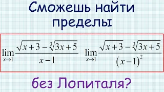 Как находить пределы дробно-иррациональных функций элементарными методами?