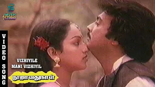 Vizhiyile Mani Vizhiyil Video Song - Nooravathu Naal | Mohan | Nalini | Ilayaraja | Music Studio