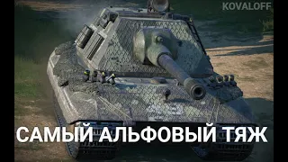 ТЕПЕРЬ Е 100 БУДЕТ САМЫМ АЛЬФОВЫМ ТЯЖЕМ ДЕСЯТОГО УРОВНЯ | TANKS BLITZ