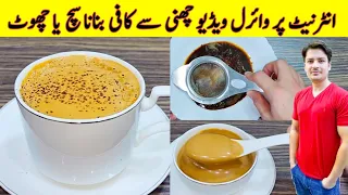 Coffee Making With Strainer By ijaz Ansari | How ToMake Coffee At Home Without Machine |