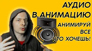 АУДИО АНИМАЦИЯ на СТРИМ! Плагин Scale to Sound для оформления стрима!