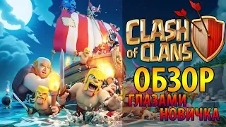 🔥 Стоит ли играть в Clash of Clans 🔎 Обзор Клаш оф Кланс на Андроид