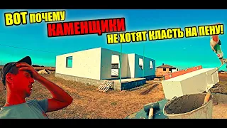 Дом на клей-пене!Вот почему КАМЕНЩИКИ не хотят класть газоблок на клей-пену!Главное ТЕРКУ не забыть!