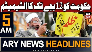 ARY News 5 AM Headlines 3rd September 2023 | 𝐇𝐚𝐤𝐮𝐦𝐚𝐭 𝐤𝐨 𝟏𝟐 𝐛𝐚𝐣𝐲 𝐭𝐚𝐤 𝐤𝐚 𝐮𝐥𝐭𝐢𝐦𝐚𝐭𝐮𝐦