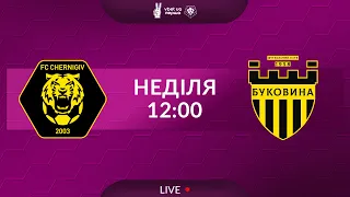 Чернігів-ШВСМ – Буковина. ТРАНСЛЯЦІЯ МАТЧУ / VBET UA Перша