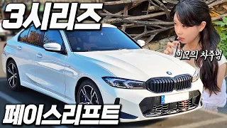 MZ 카푸어 BMW 국룰?! 근데 21살 여대생 첫 차로 이걸 샀다고? 신형 3시리즈 출고기!