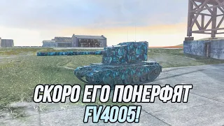 FV4005 перед нерфом! | Tanks Blitz