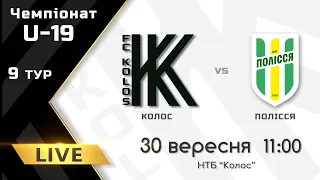 U-19. Колос - Полісся. LIVE