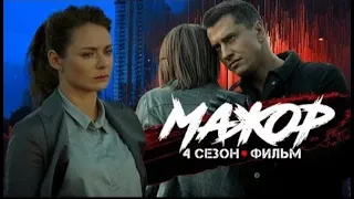 Мажор. 4 сезон 6 серия (Премьера, 2022) Премьера дня Reliz TV Лучшее