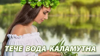 🇺🇦 ТЕЧЕ ВОДА КАЛАМУТНА - Ukrainian folk song - Награш band