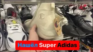 Дискаунт США. Нашел Super Adidas и много других моделей.