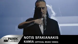 Νότης Σφακιανάκης - Καμία - Επίσημο Μουσικό Βίντεο