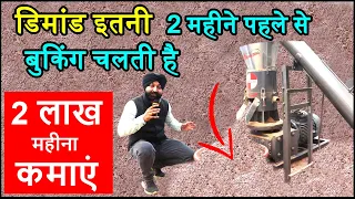 डिमांड इतनी, 2 महीने पहले बुकिंग चलती है ! small scale manufacturing ! new business ideas 2023