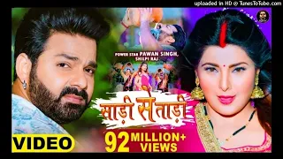 Video - Pawan Singh _ साड़ी से ताड़ी _ Shilpi Raj Ft Smrity Sinha _ Saree Se Tadi _ Bhojpuri Song 2022