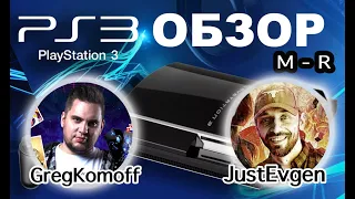 Обзор моей коллекции игр для PS3. Часть 3. M - R