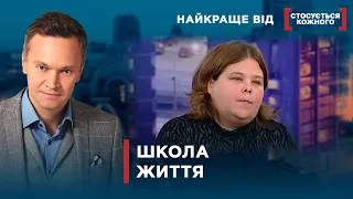 ШКОЛЯРІ КИДАЮТЬСЯ НА ЛЮДЕЙ  | Найкраще від Стосується кожного