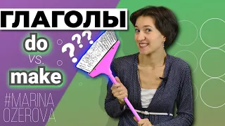 Do или Make? Что выбрать, в чём разница. Английская лексика просто