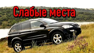 SsangYong Kyron I недостатки авто с пробегом | Минусы и болячки Санг Йонг Кирон