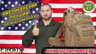 Американский ЛУЧШИЙ тактический рюкзак ❗ Американцы сделали всех ❓FIRST TACTICAL TACTIX 1-DAY PLUS