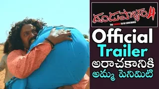 Dandupalyam 4 Official Trailer | Suman Ranganathan | Latest Telugu Movie | Daily Culture