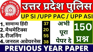 up police constable previous year paper | Up Police Constable 11 Feb 2024 Paper | bsa tricky -10