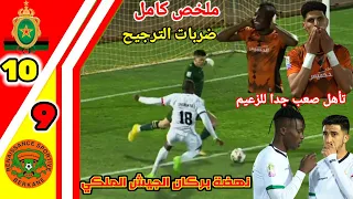 ملخص مباراة نهضة بركان ضد الجيش الملكي !! ضربات الترجيح الجيش الملكي و نهضة بركان !! RSB vs FAR