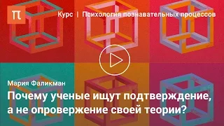 Исследования мышления в когнитивной психологии – Мария Фаликман