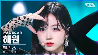 [페이스캠4K] 엔믹스 해원 '占 (TANK)' (NMIXX HAEWON FaceCam)│@SBS Inkigayo_2022.04.03.