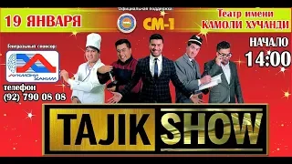 Новый Таджик шоу 2019